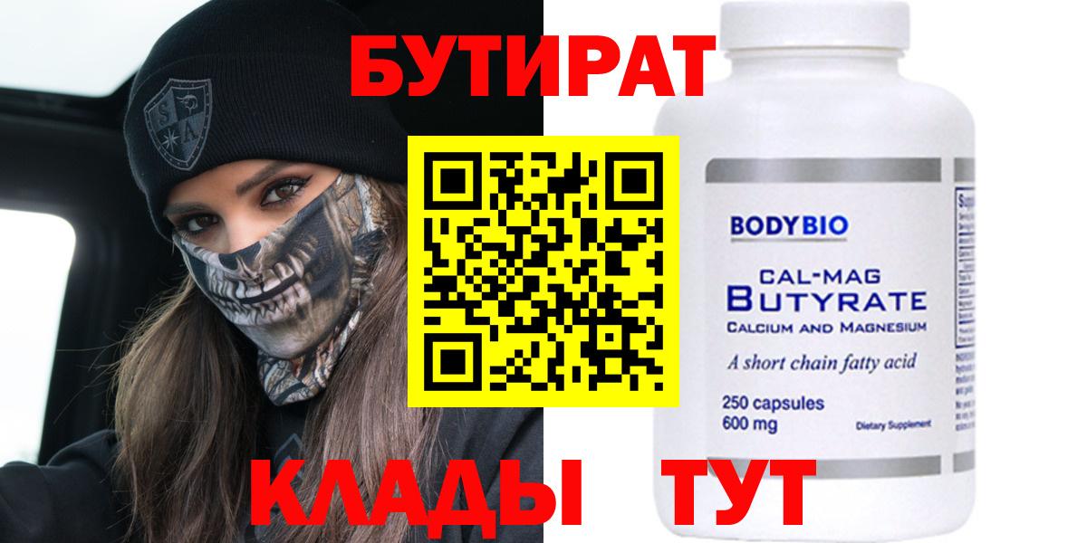 Бутират BDO Маркс