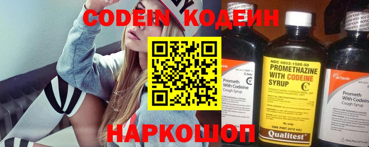 Маркс  Codein напиток Lean (лин)  Кодеин напиток Lean (лин)  Вход с VPN 