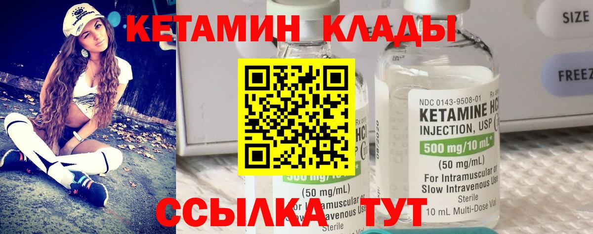 Кетамин VHQ  Вход с VPN  Маркс 