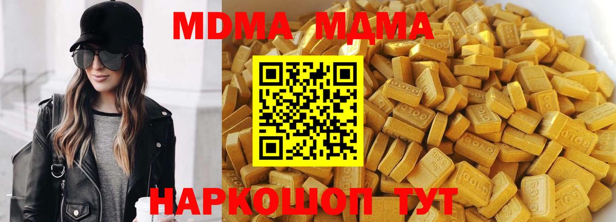 МДМА кристаллы  Вход с VPN  Маркс  MDMA  MDMA молли 